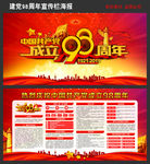 建党98周年