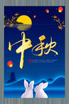 中秋