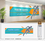 运动文化墙