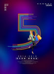5周年海报