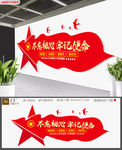 原创不忘初心牢记使命党建文化墙