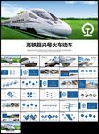 铁路和谐号复兴号高铁火车总结
