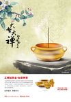 如意禅香 大智大禅