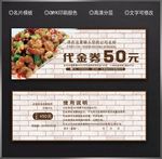 饭店代金券