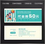 卡通代金券