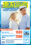 海南旅游海报