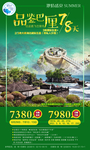 巴厘岛旅游海报