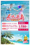 海南旅游海报