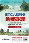 ETC八桂行卡