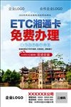 ETC湘通卡