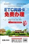 ETC闽通卡