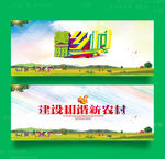 美丽乡村