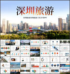 深圳旅游ppt