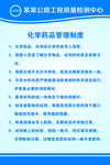 化学药品管理制度