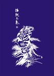 浩然正气