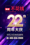 周年庆