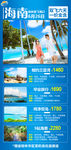 海南旅游海报
