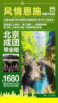 恩施旅游海报 湖北旅游海报
