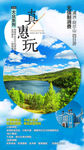 长白山旅游海报