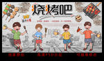 烧烤