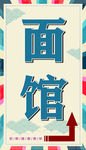面馆 导引图