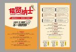 招聘彩页