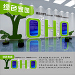 环保文化墙