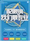 配眼镜海报