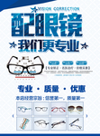 配眼镜海报