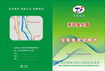说明书封面