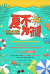 夏不为利