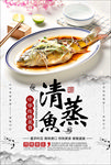 清蒸鱼