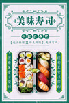寿司