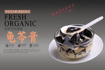 龟苓膏