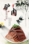驴肉