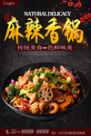 麻辣香锅