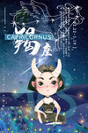 十二星座