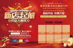 新店开业