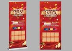 开业展架
