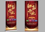 开业易拉宝