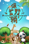 动物园 权萌萌23