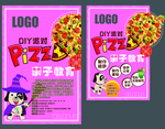 宣传海报  POP  披萨