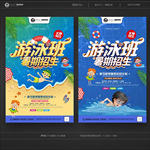 游泳培训