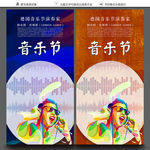 音乐节海报