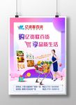 超市广告