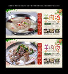 羊肉汤