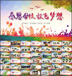 毕业相册ppt