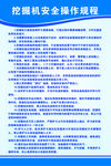 挖掘机安全操作规程