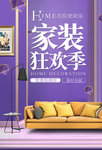 家装海报