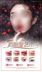 眉眼唇艺术